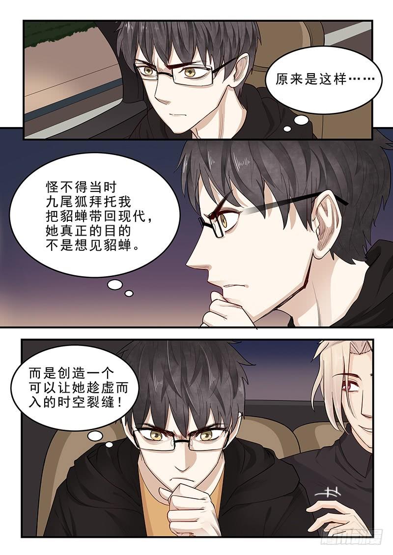 《贞操拯救者》漫画最新章节174.三方汇合免费下拉式在线观看章节第【8】张图片