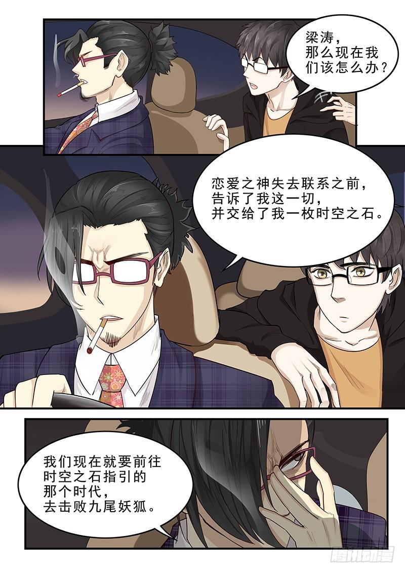 《贞操拯救者》漫画最新章节174.三方汇合免费下拉式在线观看章节第【9】张图片