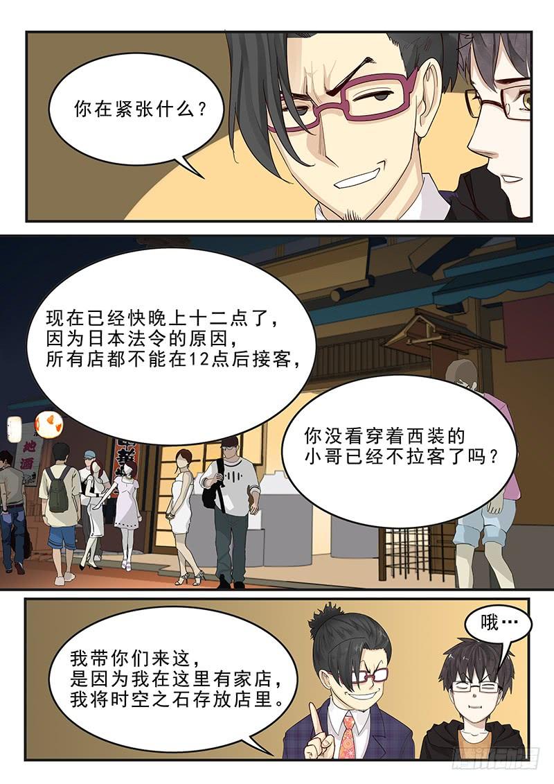 《贞操拯救者》漫画最新章节175.时空之石免费下拉式在线观看章节第【5】张图片