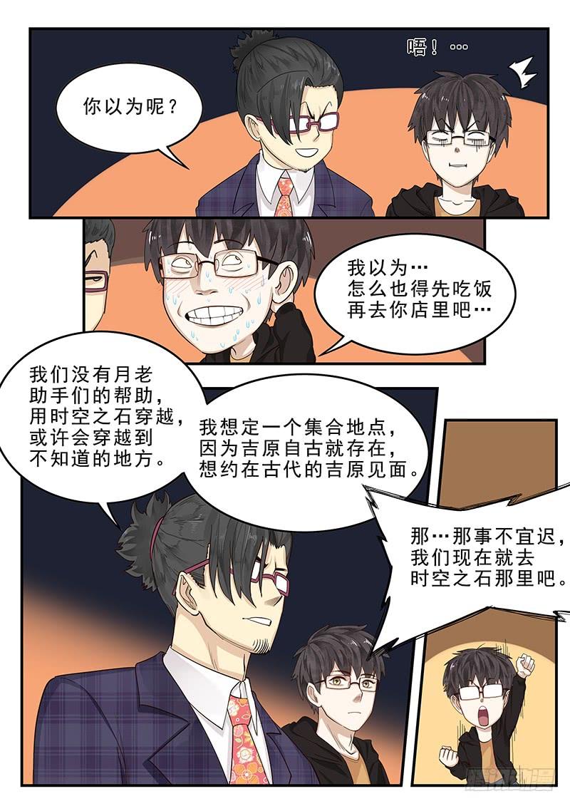 《贞操拯救者》漫画最新章节175.时空之石免费下拉式在线观看章节第【6】张图片