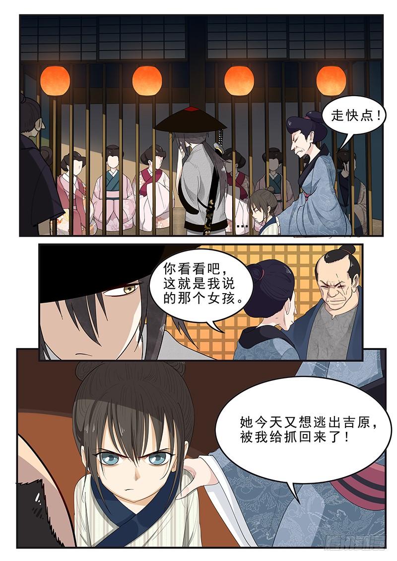 《贞操拯救者》漫画最新章节176.吉原花街免费下拉式在线观看章节第【13】张图片