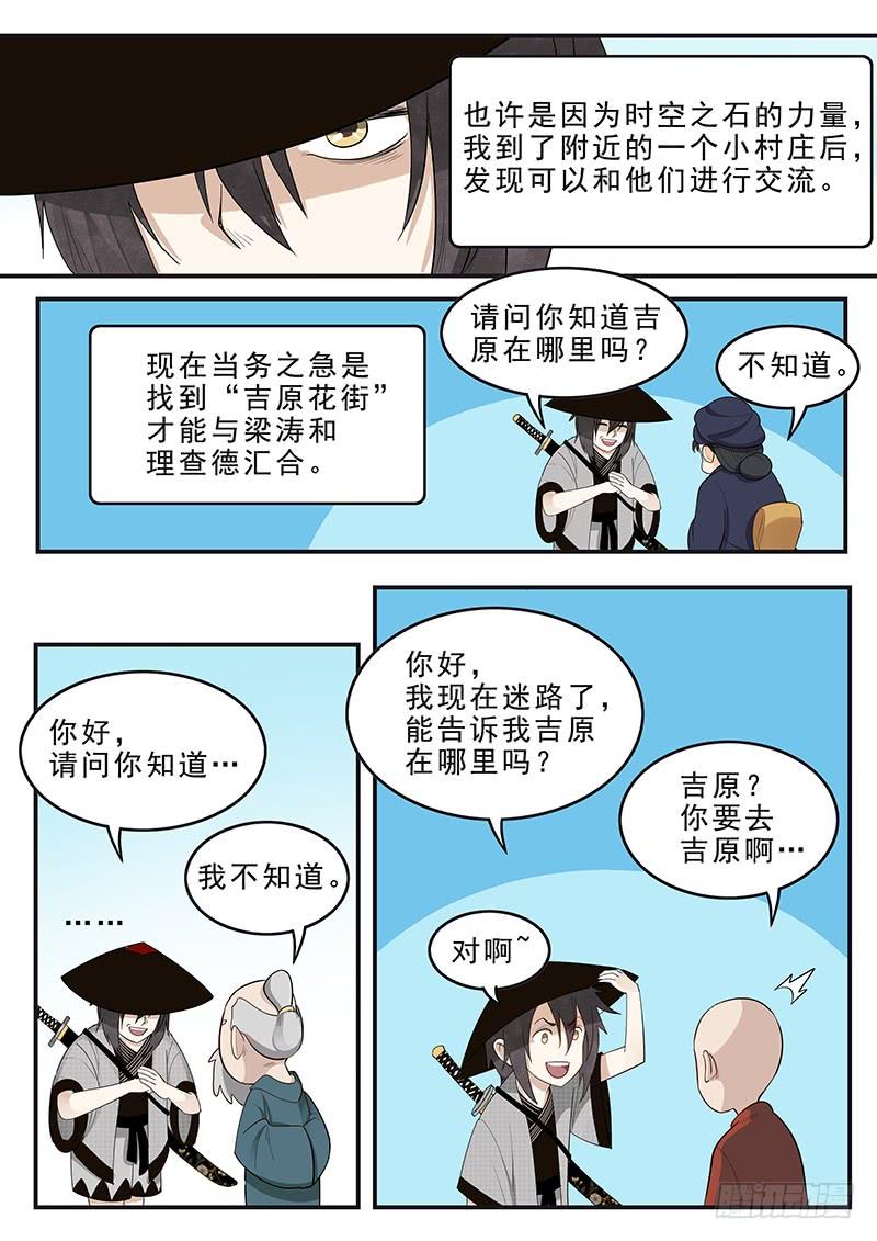 《贞操拯救者》漫画最新章节176.吉原花街免费下拉式在线观看章节第【7】张图片