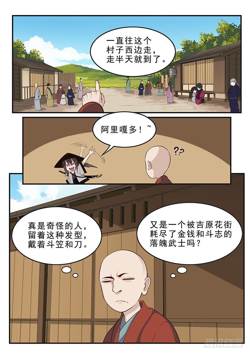 《贞操拯救者》漫画最新章节176.吉原花街免费下拉式在线观看章节第【8】张图片