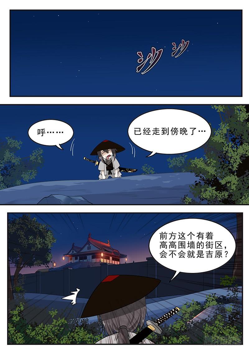 《贞操拯救者》漫画最新章节176.吉原花街免费下拉式在线观看章节第【9】张图片