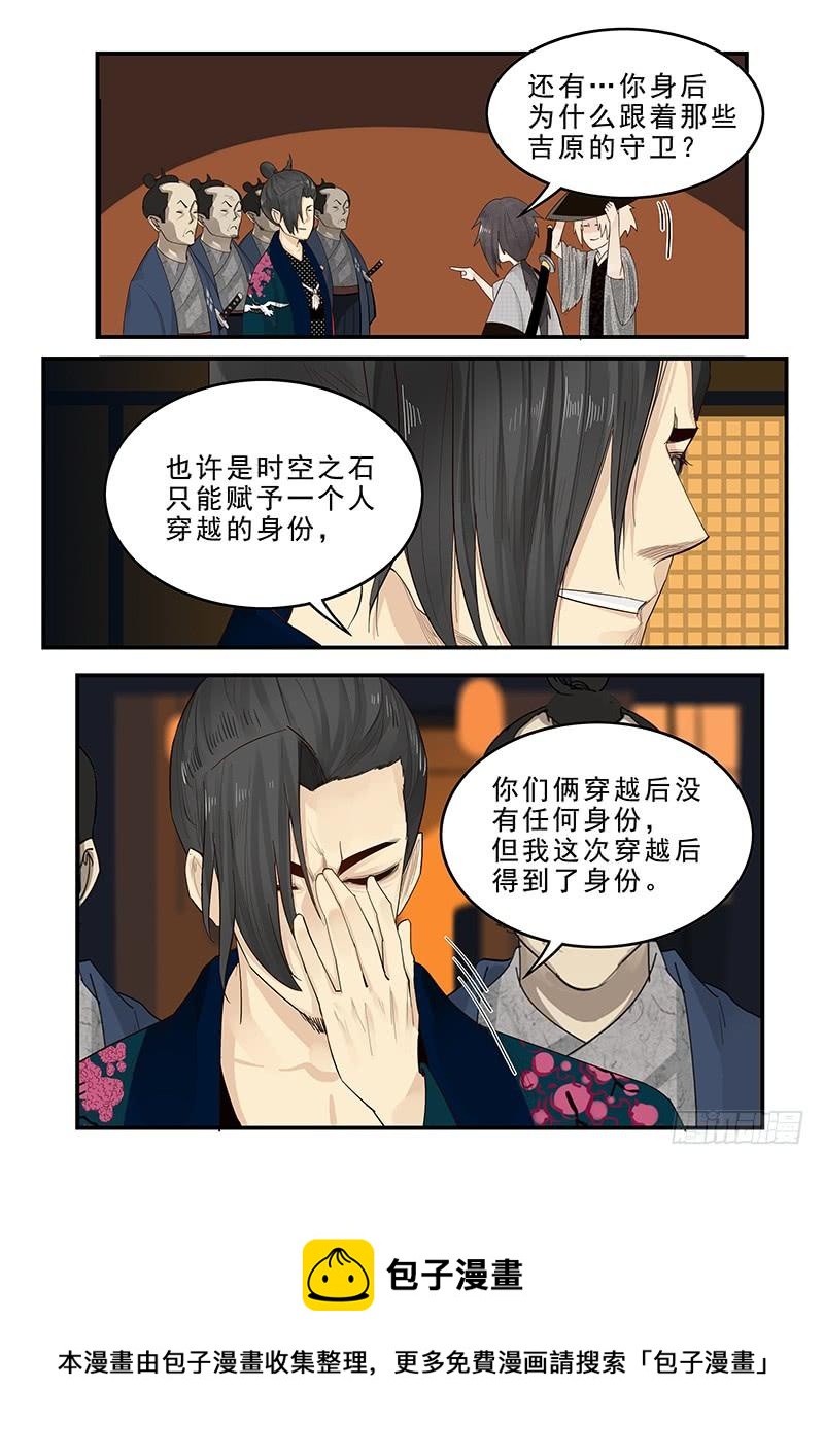 《贞操拯救者》漫画最新章节177.规矩与身份免费下拉式在线观看章节第【10】张图片