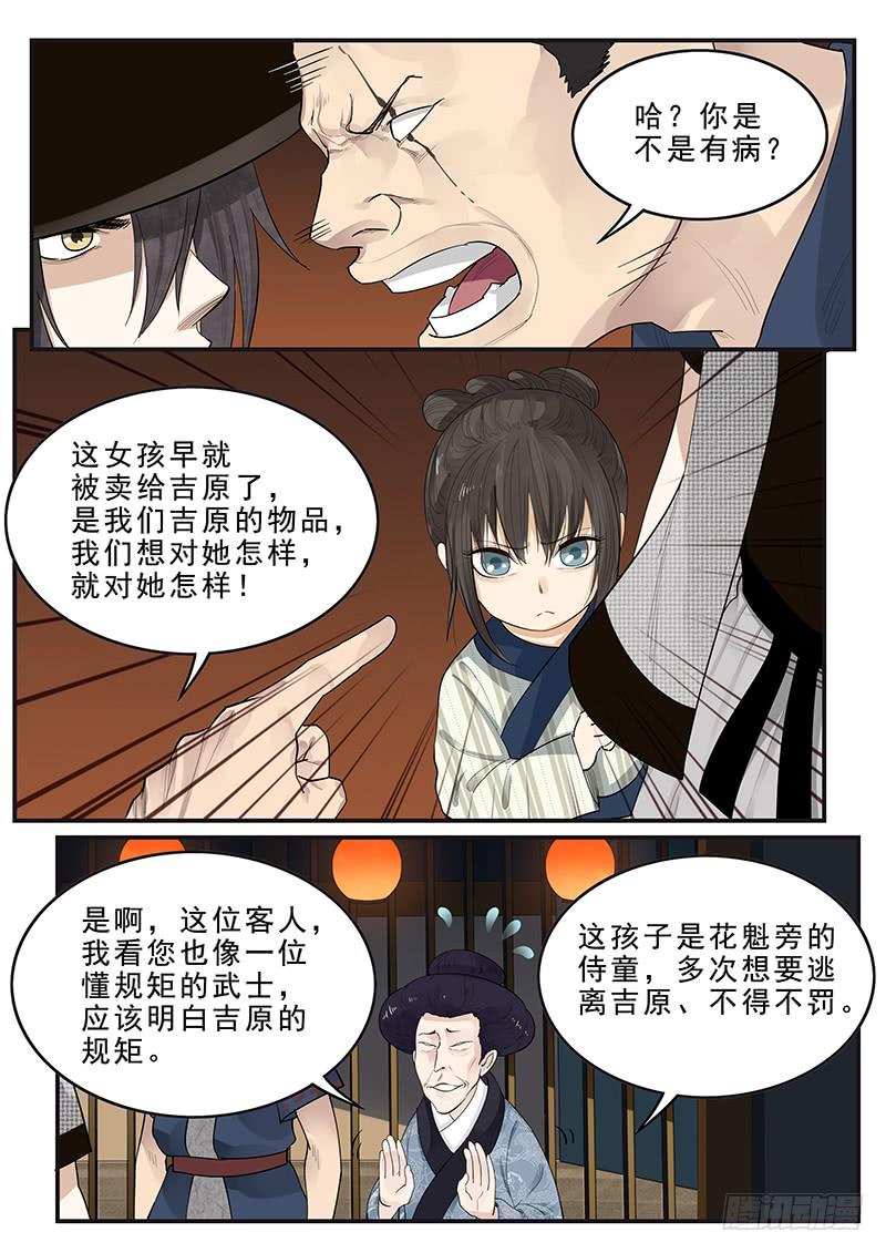 《贞操拯救者》漫画最新章节177.规矩与身份免费下拉式在线观看章节第【2】张图片