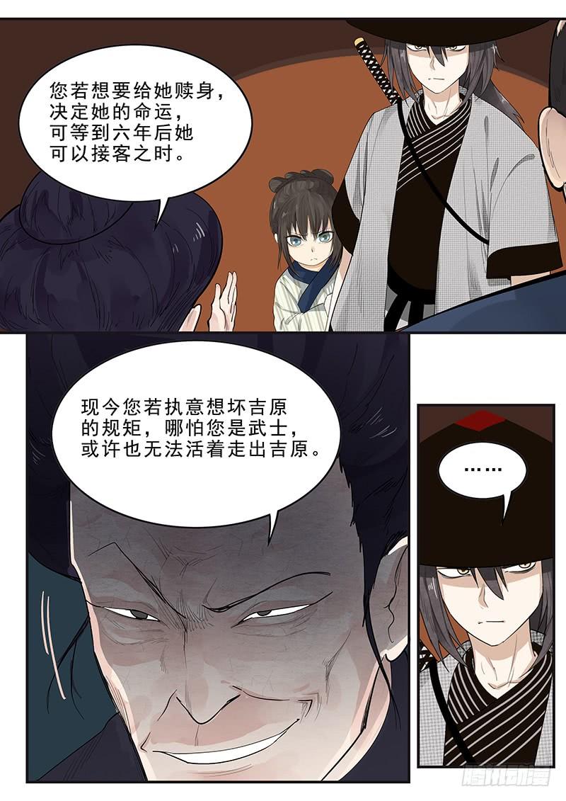 《贞操拯救者》漫画最新章节177.规矩与身份免费下拉式在线观看章节第【3】张图片