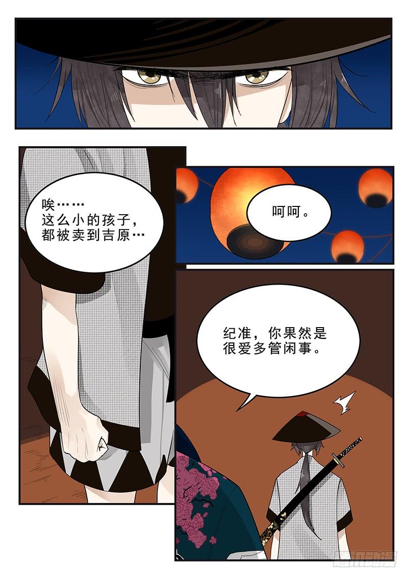 《贞操拯救者》漫画最新章节177.规矩与身份免费下拉式在线观看章节第【7】张图片