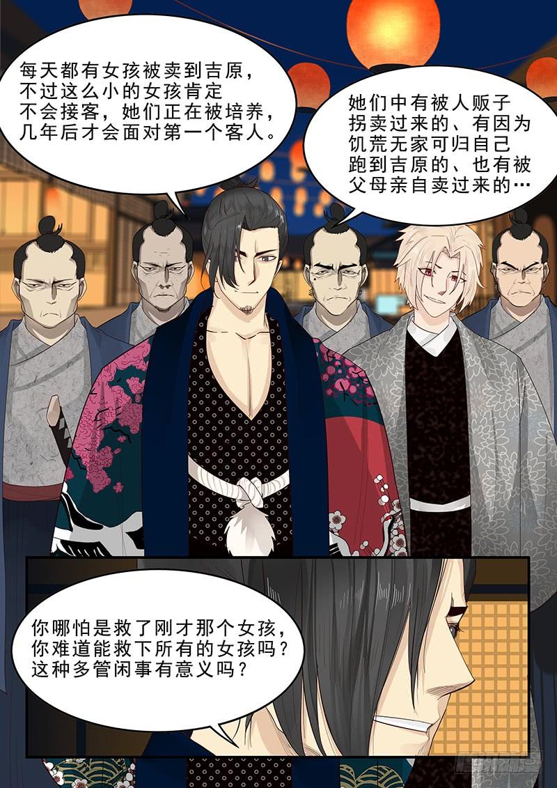 《贞操拯救者》漫画最新章节177.规矩与身份免费下拉式在线观看章节第【8】张图片