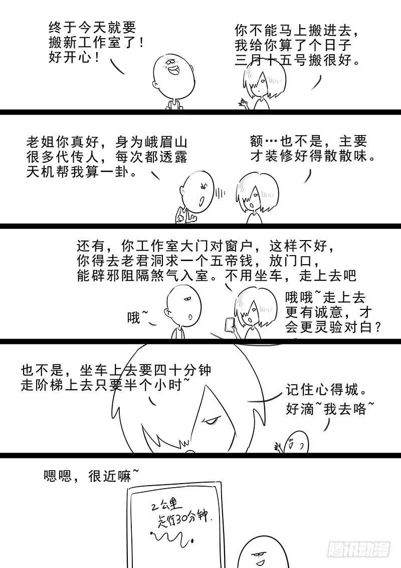 《贞操拯救者》漫画最新章节178.阴阳之术免费下拉式在线观看章节第【15】张图片