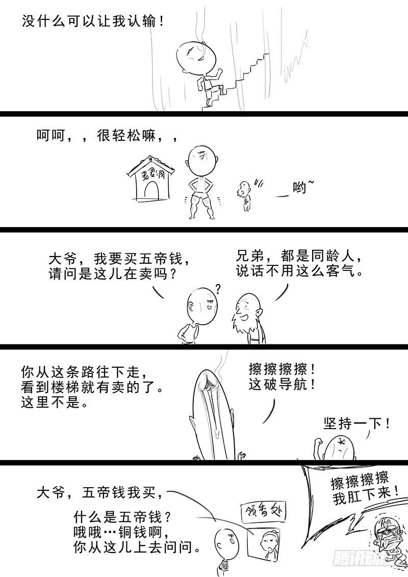 《贞操拯救者》漫画最新章节178.阴阳之术免费下拉式在线观看章节第【17】张图片