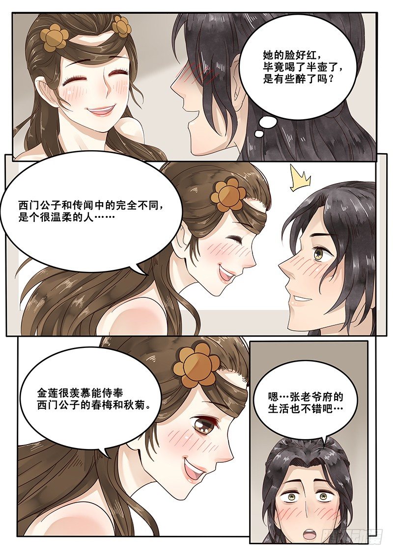 《贞操拯救者》漫画最新章节19.约会免费下拉式在线观看章节第【10】张图片