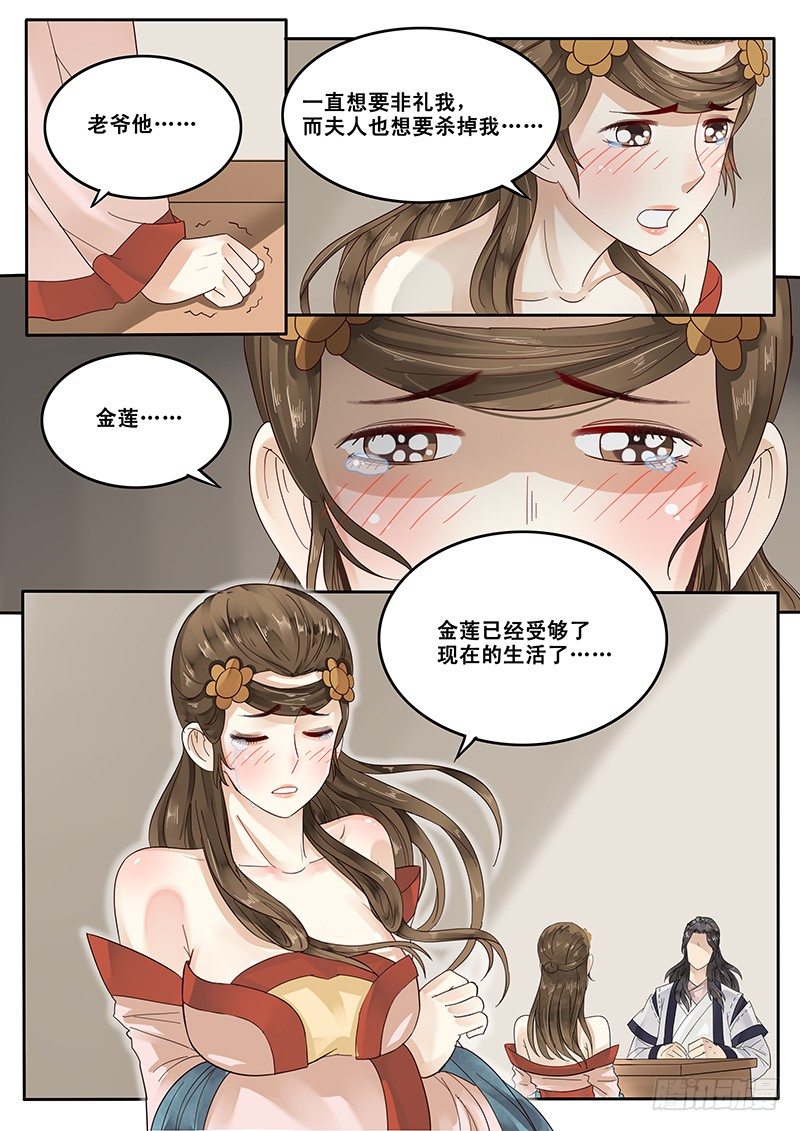 《贞操拯救者》漫画最新章节19.约会免费下拉式在线观看章节第【12】张图片