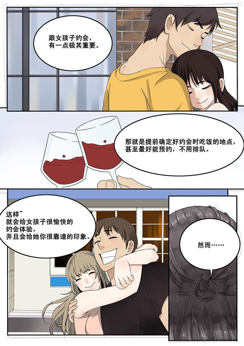 《贞操拯救者》漫画最新章节19.约会免费下拉式在线观看章节第【2】张图片