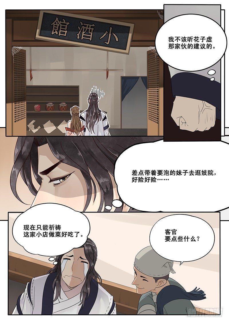 《贞操拯救者》漫画最新章节19.约会免费下拉式在线观看章节第【3】张图片