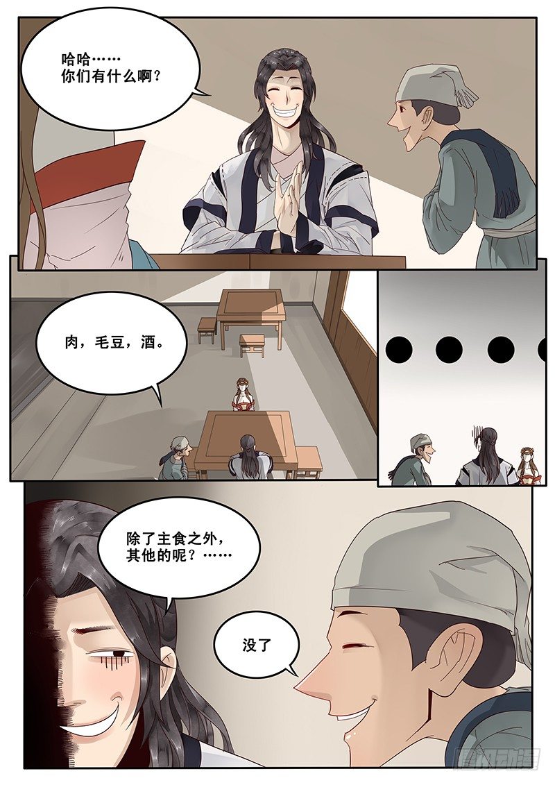 《贞操拯救者》漫画最新章节19.约会免费下拉式在线观看章节第【4】张图片