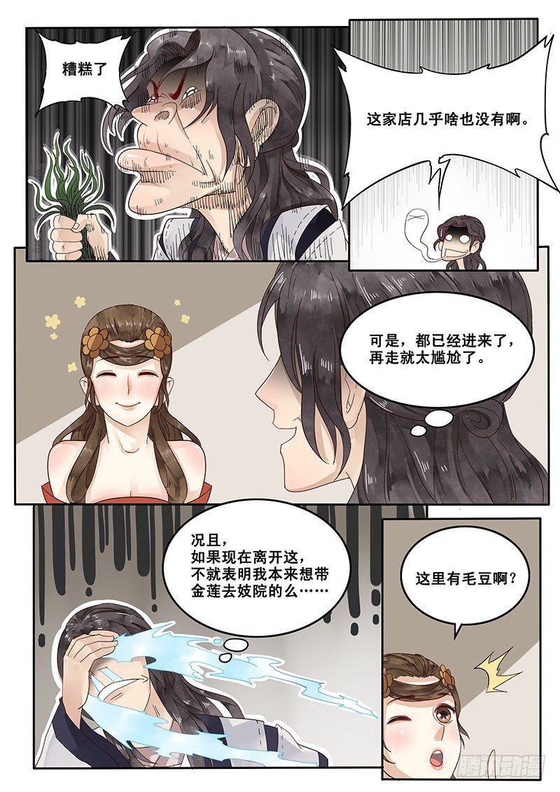 《贞操拯救者》漫画最新章节19.约会免费下拉式在线观看章节第【5】张图片