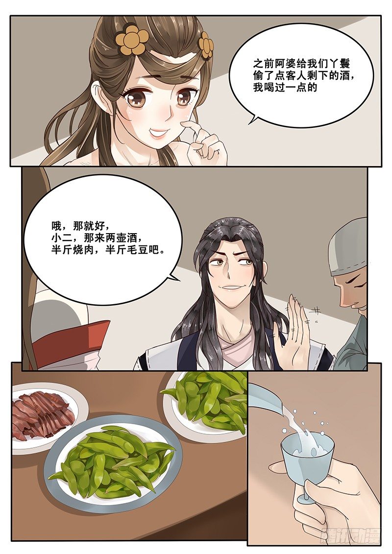 《贞操拯救者》漫画最新章节19.约会免费下拉式在线观看章节第【7】张图片