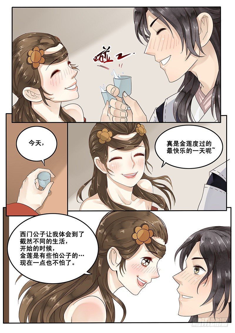 《贞操拯救者》漫画最新章节19.约会免费下拉式在线观看章节第【9】张图片