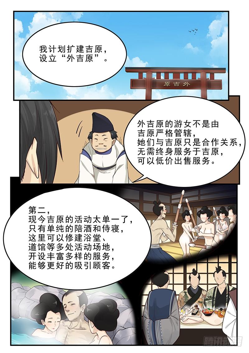 《贞操拯救者》漫画最新章节179.花街改革免费下拉式在线观看章节第【3】张图片