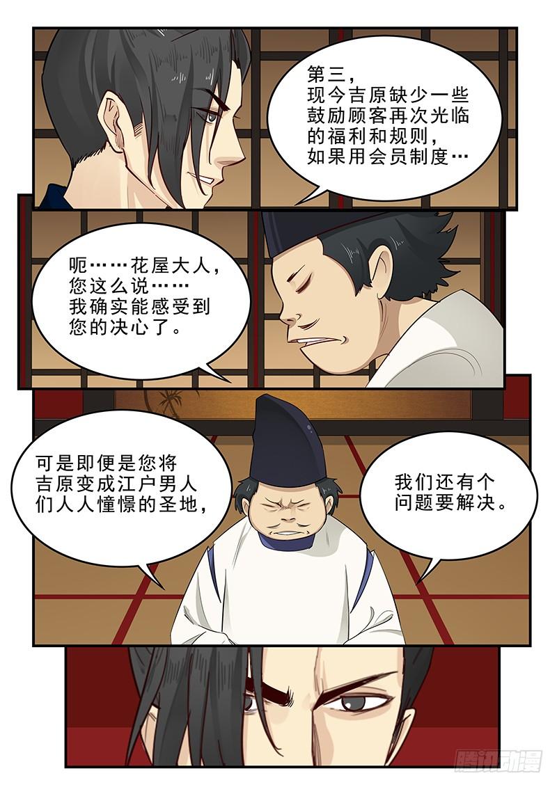 《贞操拯救者》漫画最新章节179.花街改革免费下拉式在线观看章节第【4】张图片