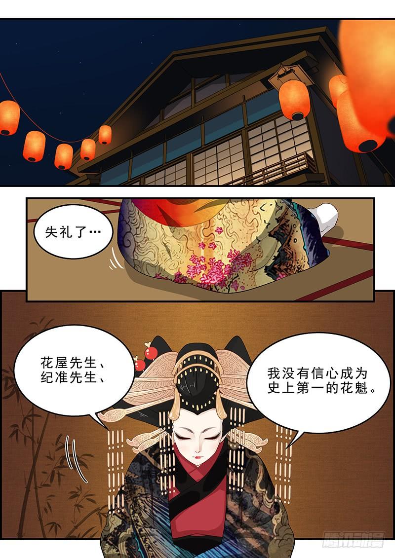 《贞操拯救者》漫画最新章节180.花魁月照免费下拉式在线观看章节第【3】张图片