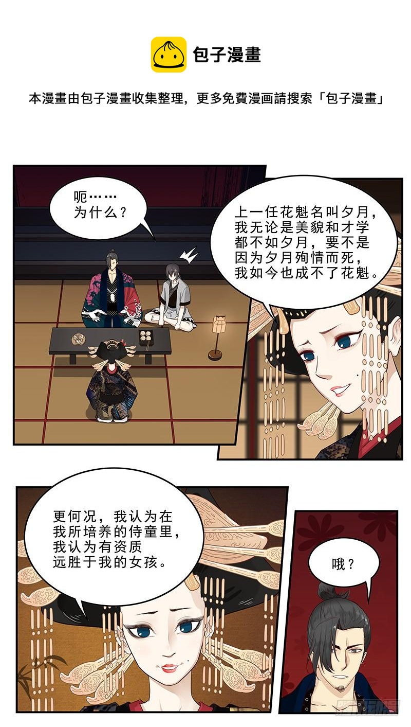 《贞操拯救者》漫画最新章节180.花魁月照免费下拉式在线观看章节第【4】张图片