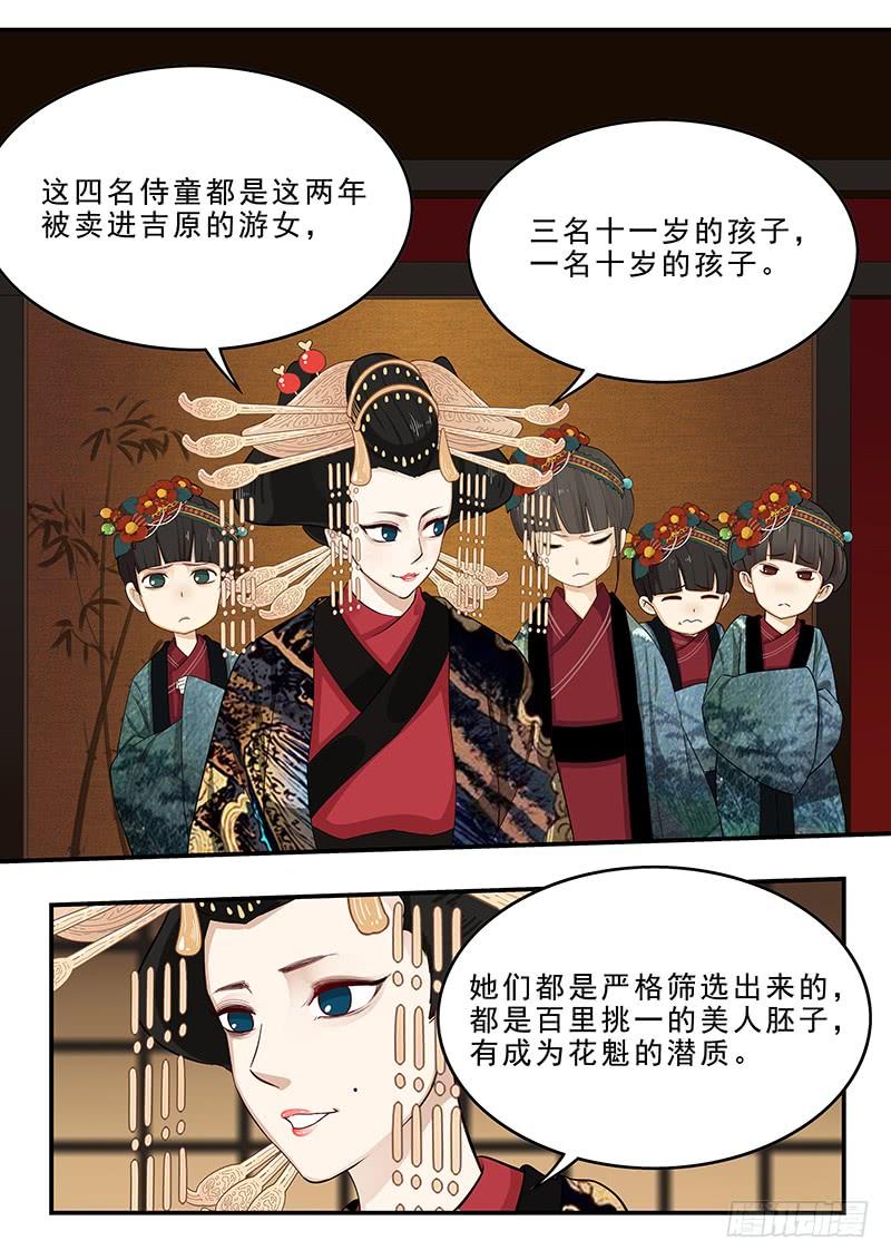 《贞操拯救者》漫画最新章节180.花魁月照免费下拉式在线观看章节第【6】张图片