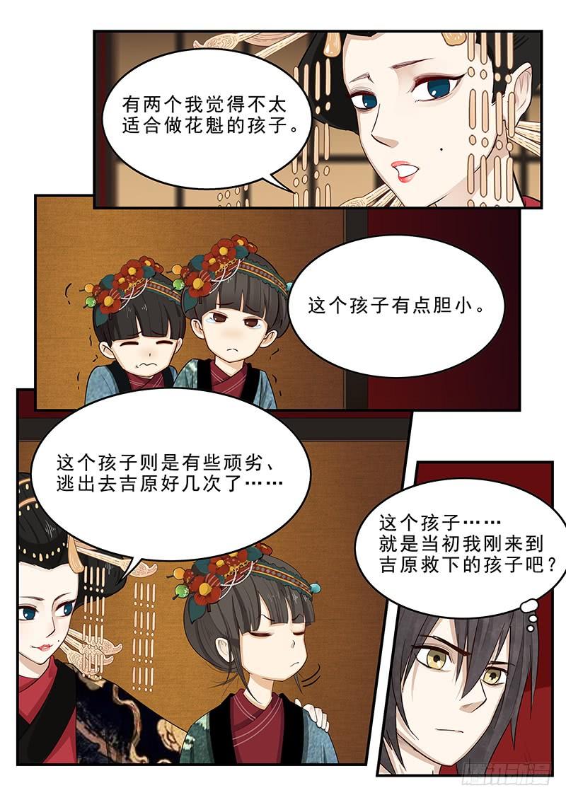 《贞操拯救者》漫画最新章节180.花魁月照免费下拉式在线观看章节第【7】张图片