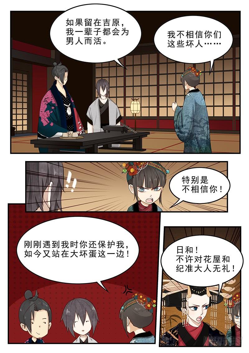 《贞操拯救者》漫画最新章节180.花魁月照免费下拉式在线观看章节第【9】张图片