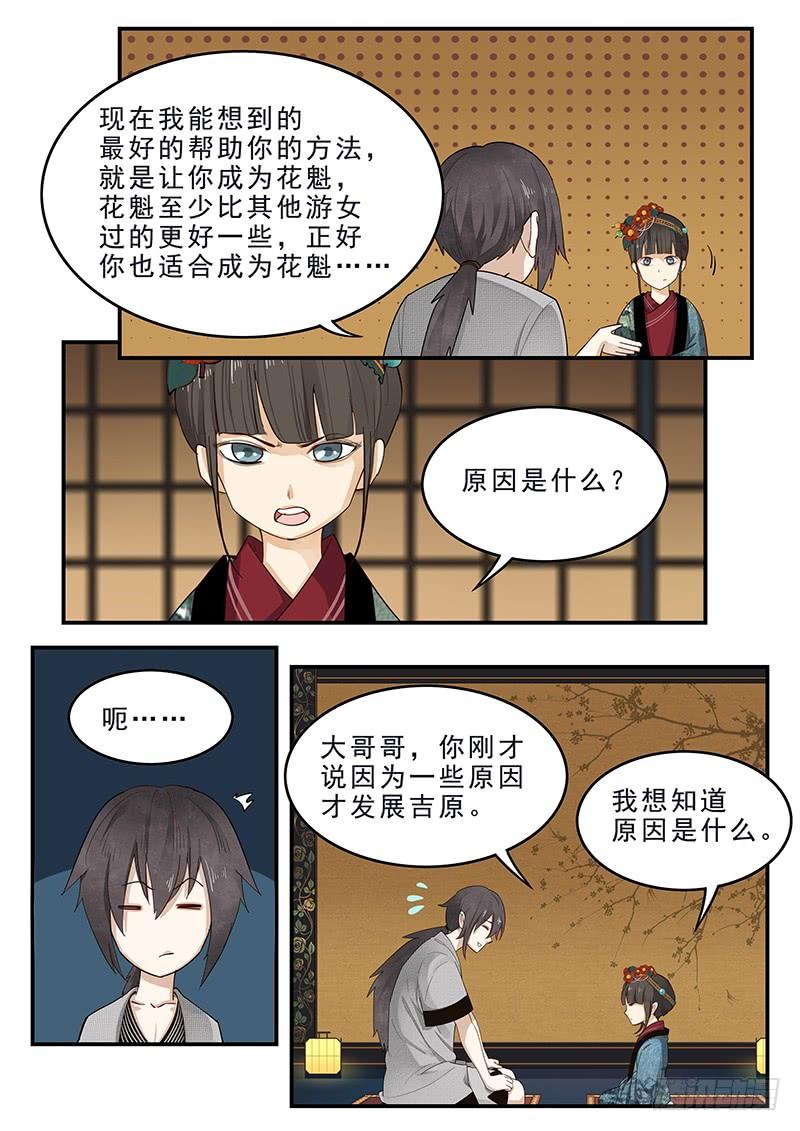 《贞操拯救者》漫画最新章节181.日和的条件免费下拉式在线观看章节第【4】张图片