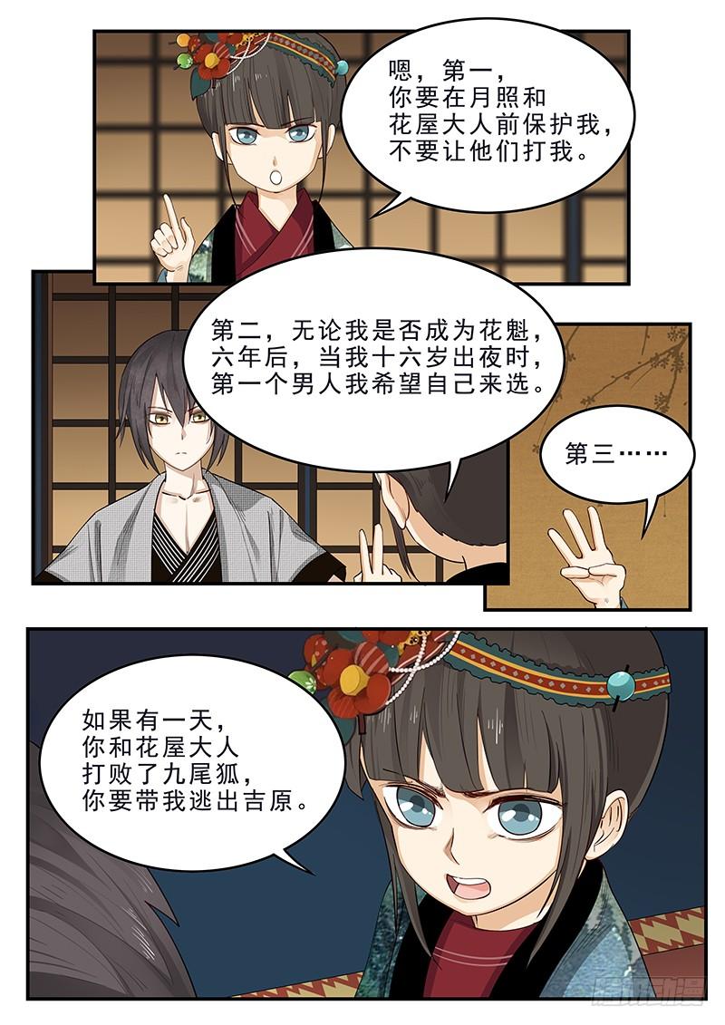 《贞操拯救者》漫画最新章节181.日和的条件免费下拉式在线观看章节第【8】张图片