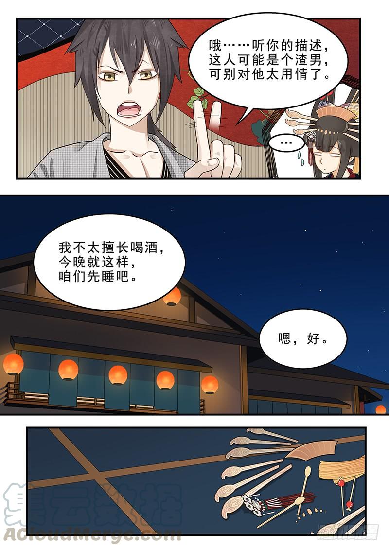 《贞操拯救者》漫画最新章节184.深夜闲谈免费下拉式在线观看章节第【11】张图片