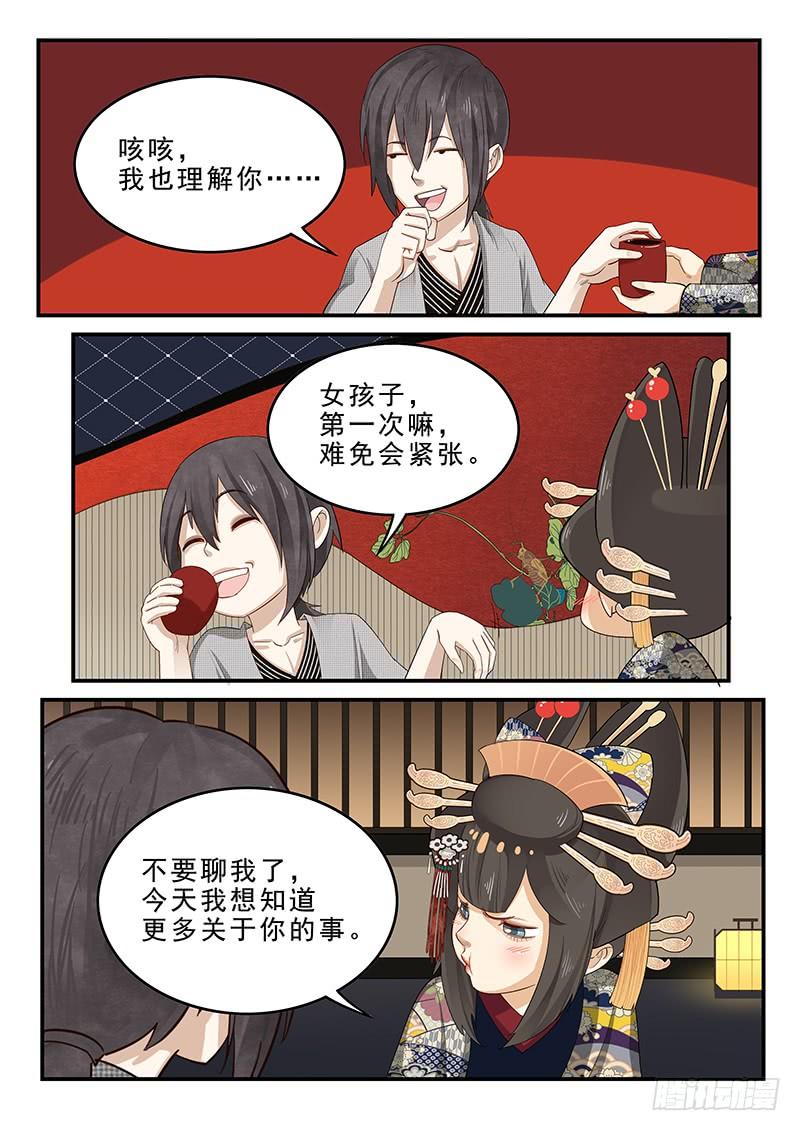 《贞操拯救者》漫画最新章节184.深夜闲谈免费下拉式在线观看章节第【4】张图片