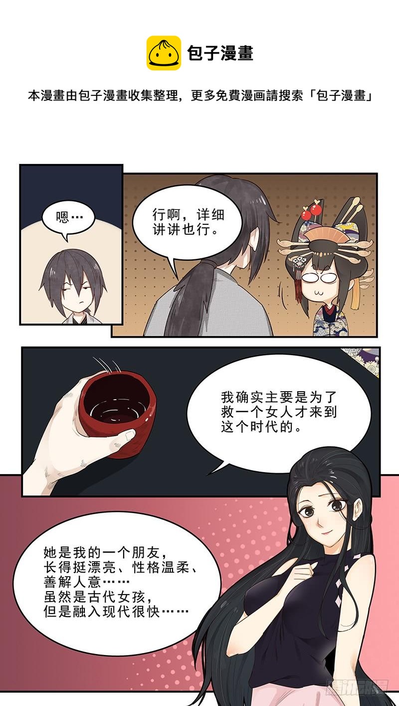 《贞操拯救者》漫画最新章节184.深夜闲谈免费下拉式在线观看章节第【6】张图片