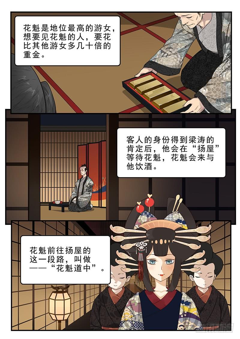 《贞操拯救者》漫画最新章节185.花魁道中免费下拉式在线观看章节第【2】张图片