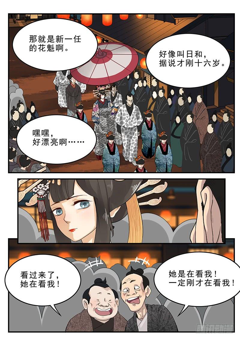 《贞操拯救者》漫画最新章节185.花魁道中免费下拉式在线观看章节第【4】张图片