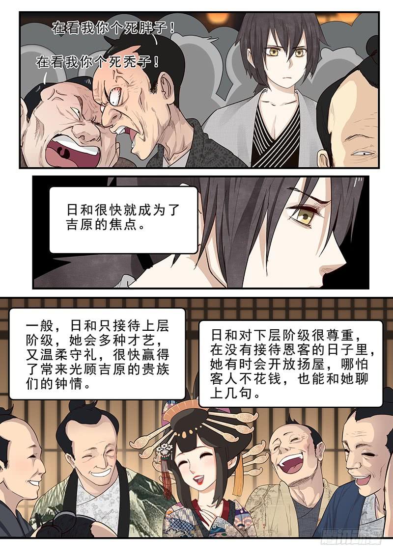 《贞操拯救者》漫画最新章节185.花魁道中免费下拉式在线观看章节第【5】张图片