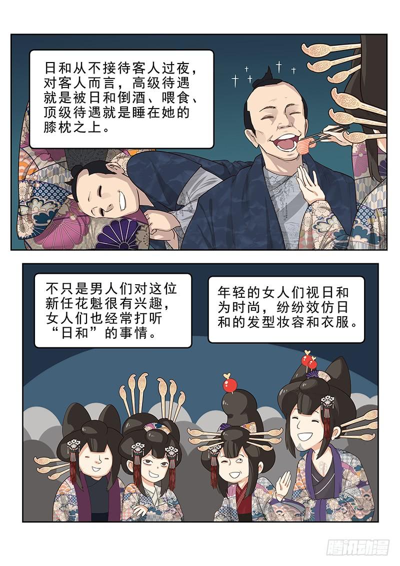 《贞操拯救者》漫画最新章节185.花魁道中免费下拉式在线观看章节第【6】张图片