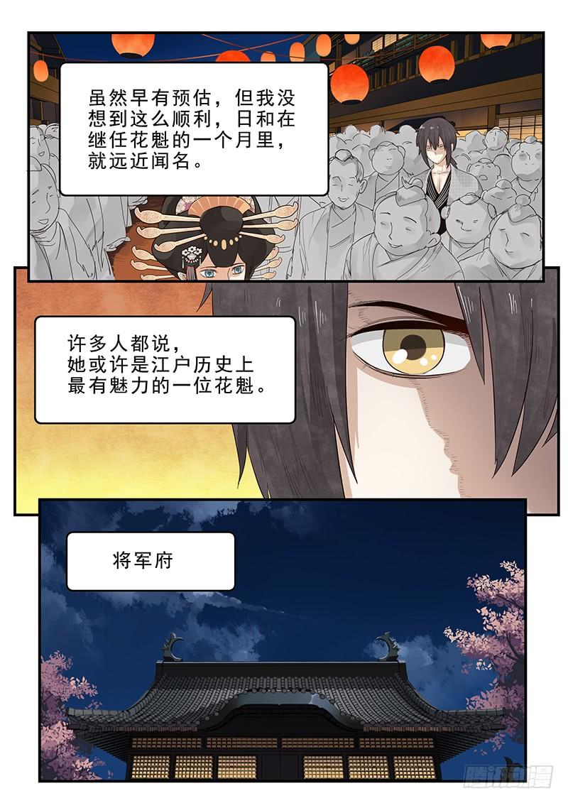 《贞操拯救者》漫画最新章节185.花魁道中免费下拉式在线观看章节第【7】张图片