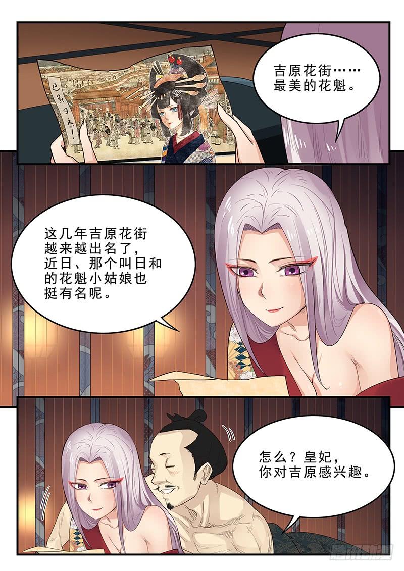 《贞操拯救者》漫画最新章节185.花魁道中免费下拉式在线观看章节第【8】张图片