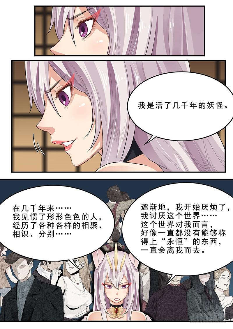 《贞操拯救者》漫画最新章节186.永恒的乐趣免费下拉式在线观看章节第【10】张图片