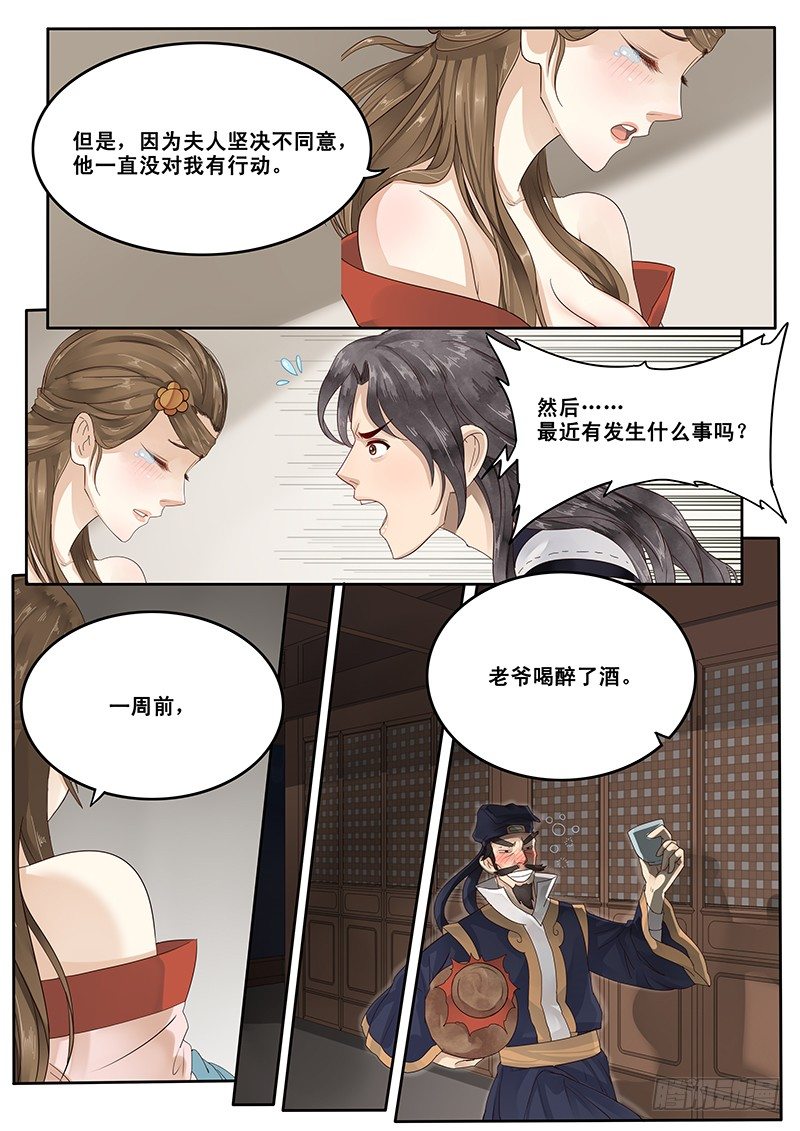 《贞操拯救者》漫画最新章节20.未遂免费下拉式在线观看章节第【2】张图片