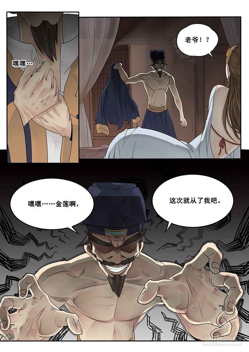 《贞操拯救者》漫画最新章节20.未遂免费下拉式在线观看章节第【4】张图片