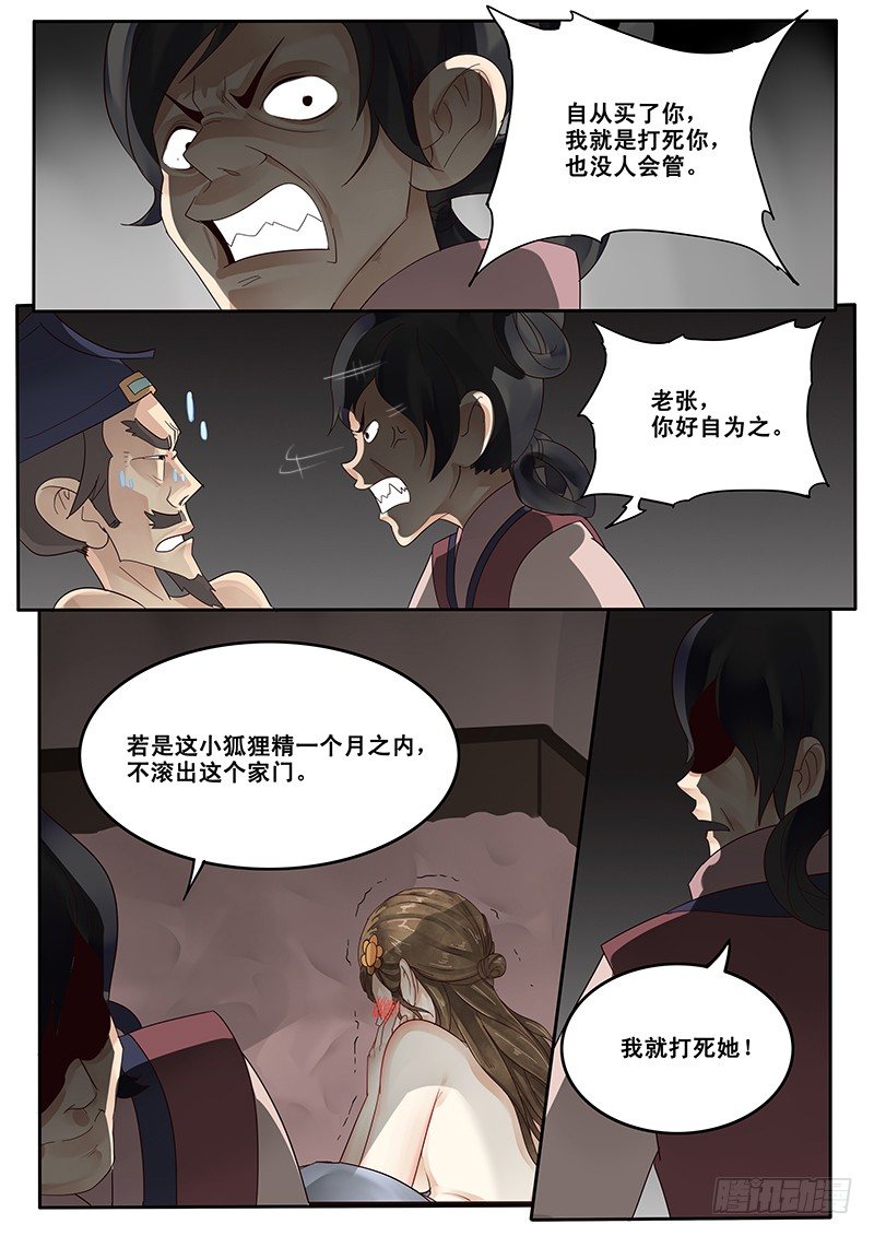 《贞操拯救者》漫画最新章节20.未遂免费下拉式在线观看章节第【7】张图片