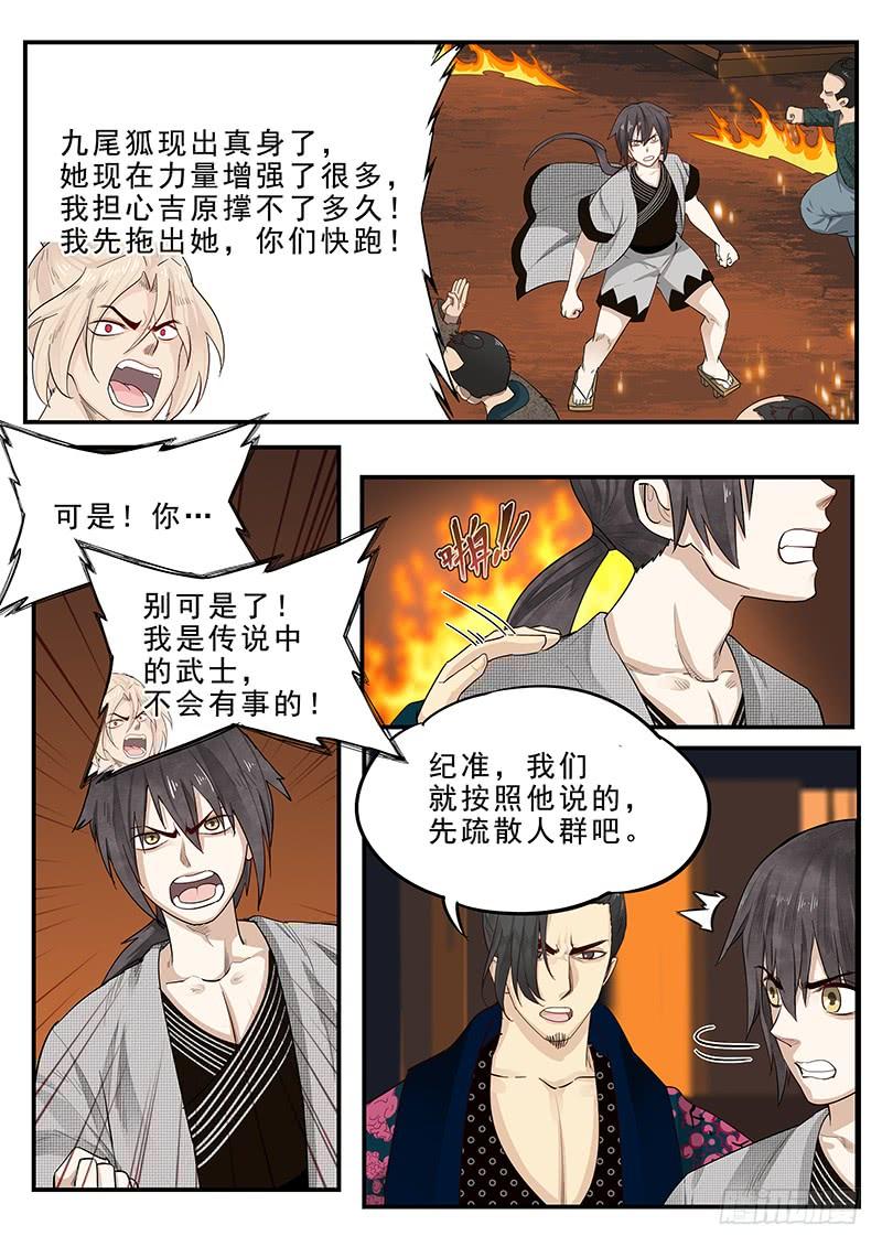 《贞操拯救者》漫画最新章节191.传说中的武士免费下拉式在线观看章节第【3】张图片