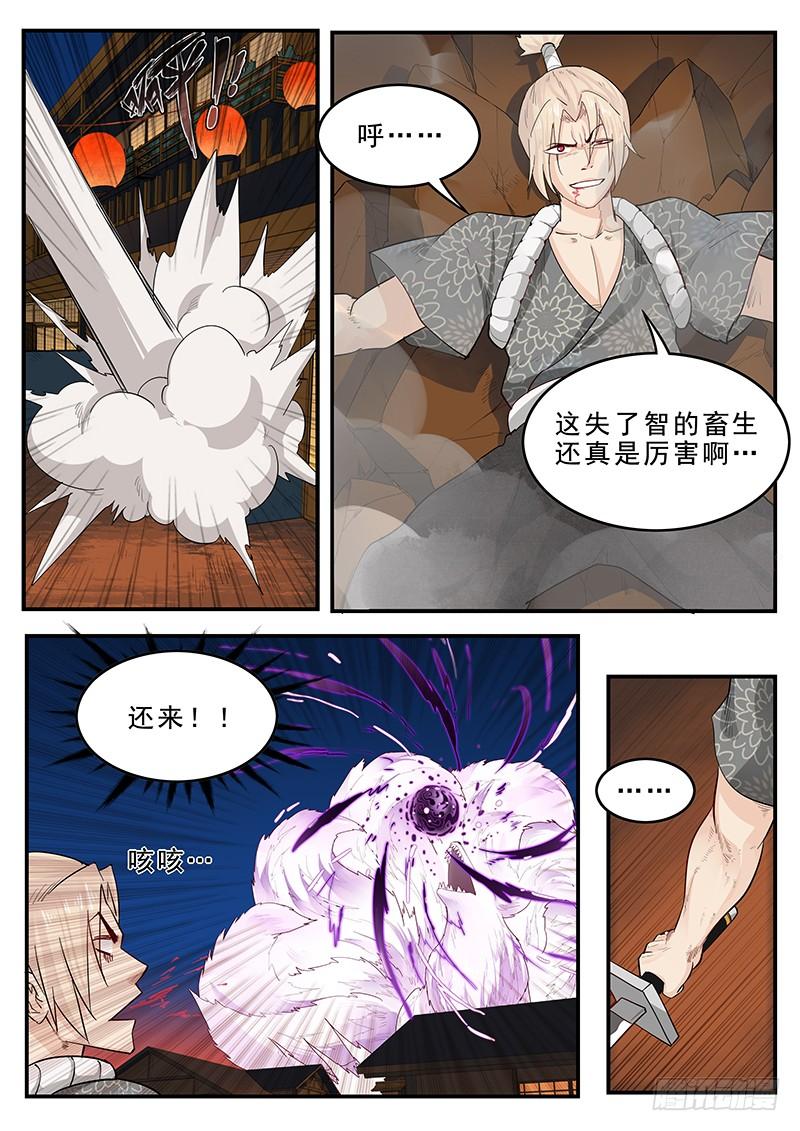 《贞操拯救者》漫画最新章节191.传说中的武士免费下拉式在线观看章节第【5】张图片