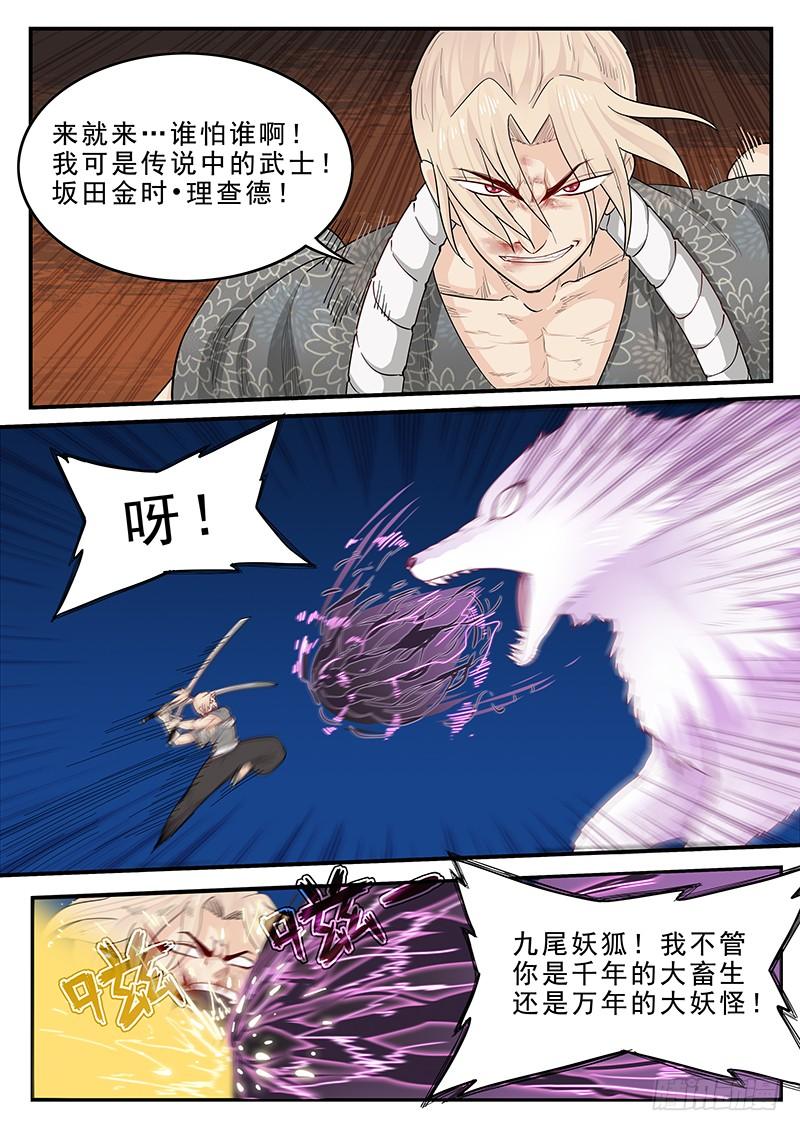 《贞操拯救者》漫画最新章节191.传说中的武士免费下拉式在线观看章节第【6】张图片