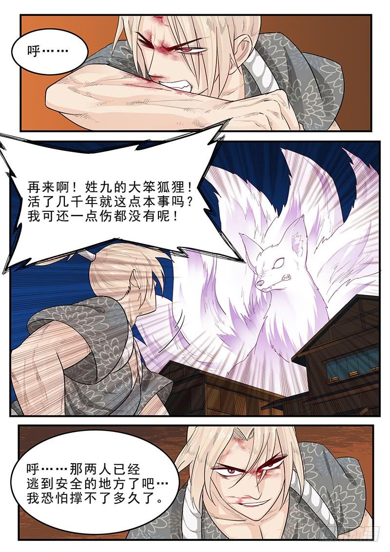 《贞操拯救者》漫画最新章节191.传说中的武士免费下拉式在线观看章节第【9】张图片