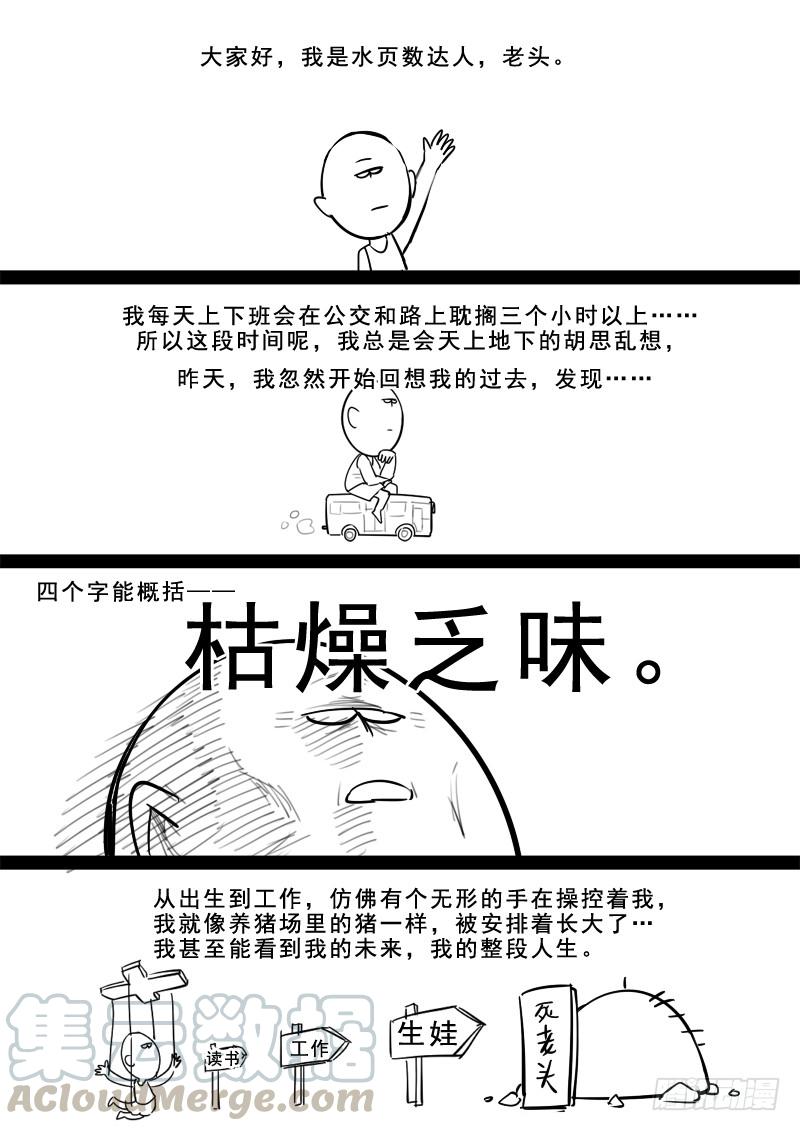 《贞操拯救者》漫画最新章节193.含恨而终免费下拉式在线观看章节第【11】张图片